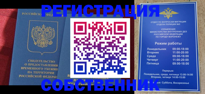 прописка штамп в Осинниках