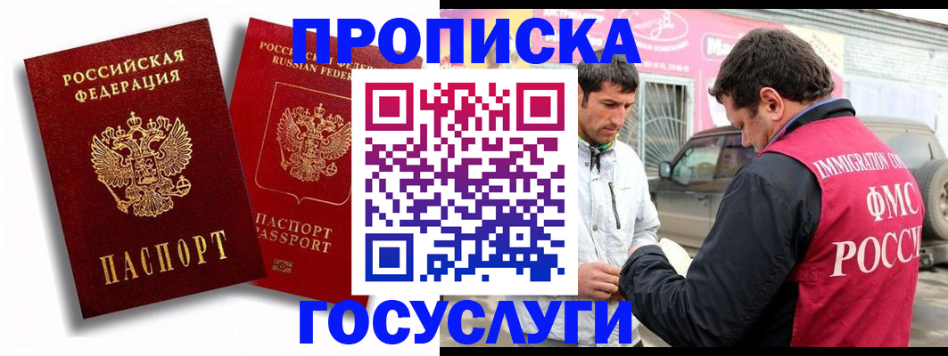 прописка для военкомата в Осинниках