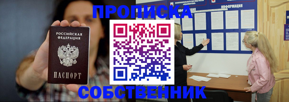 временная прописка в Осинниках