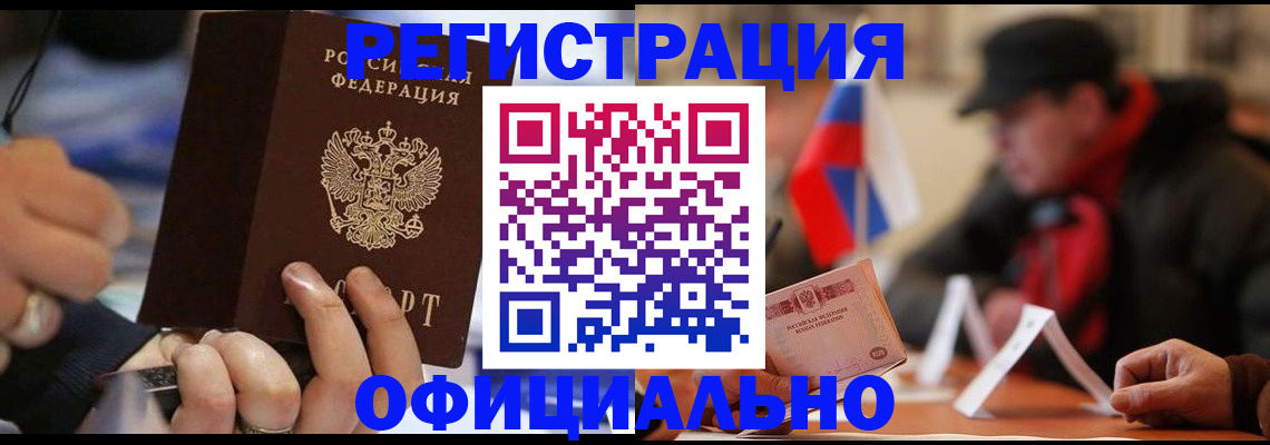 прописка паспорт в Осинниках