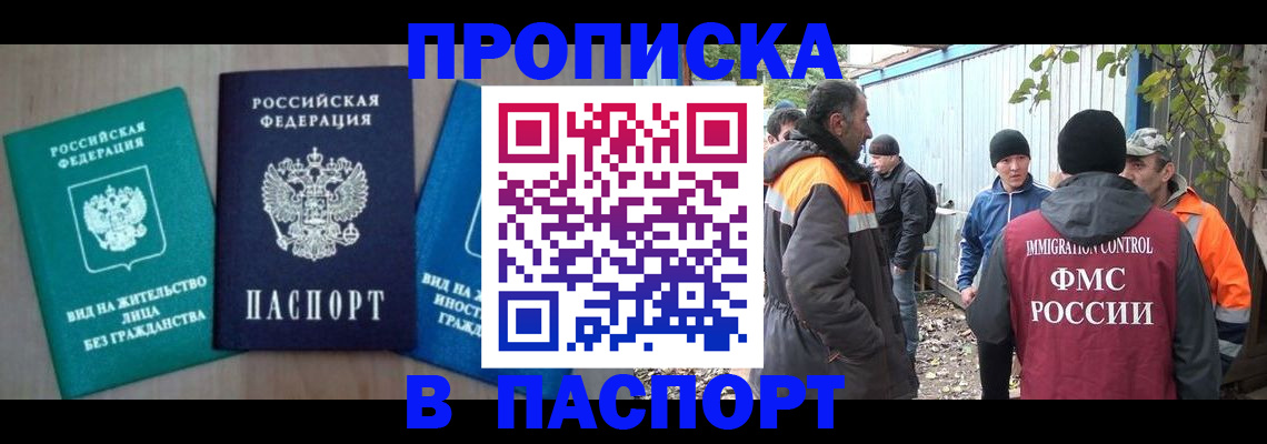 временная регистрация в Осинниках