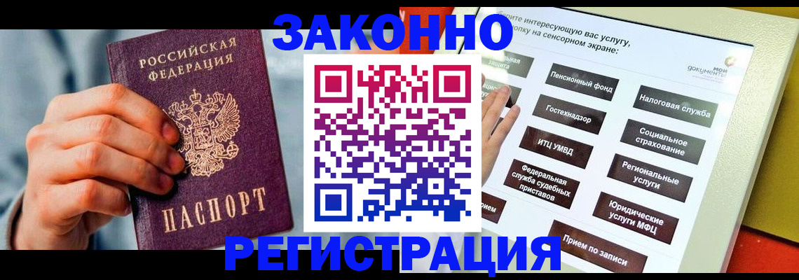 временная регистрация купить в Осинниках