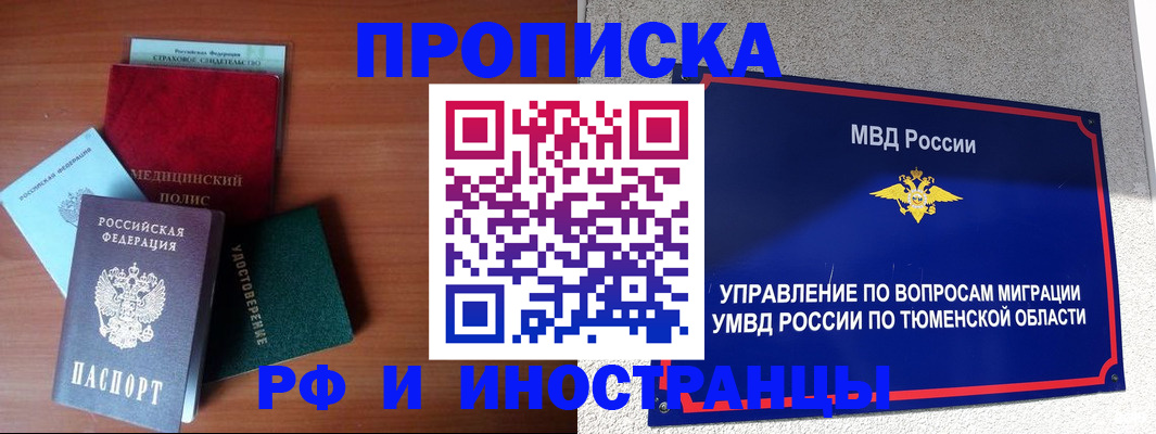 прописка в Осинниках